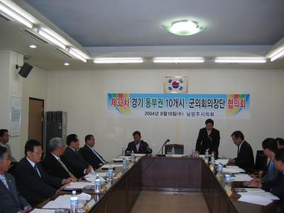 제32차 경기도 동부권10개 시·군의회 의장단 협의회 참석 이미지